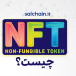 ان اف تی | NFT