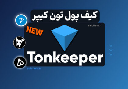 کیف پول تون کیپر