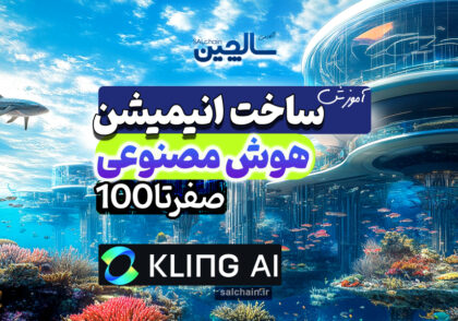 ساخت انیمیشن با هوش مصنوعی