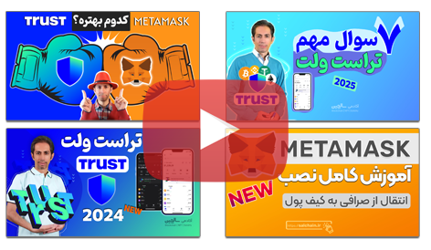 کیف پول ارز دیجیتال (کریپتو)