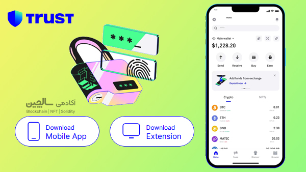 کیف پول تراست Trust wallet