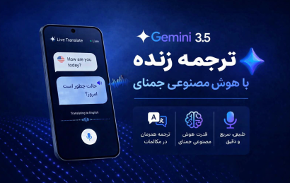 ترجمه زنده گوگل با Gemini Live Translate 3.5 4