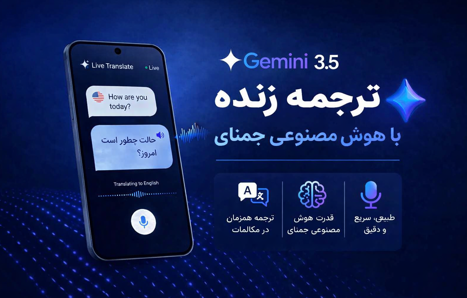 ترجمه زنده گوگل با Gemini Live Translate 3.5 4