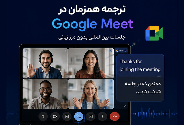 ترجمه زنده گوگل با Gemini Live Translate 3.5