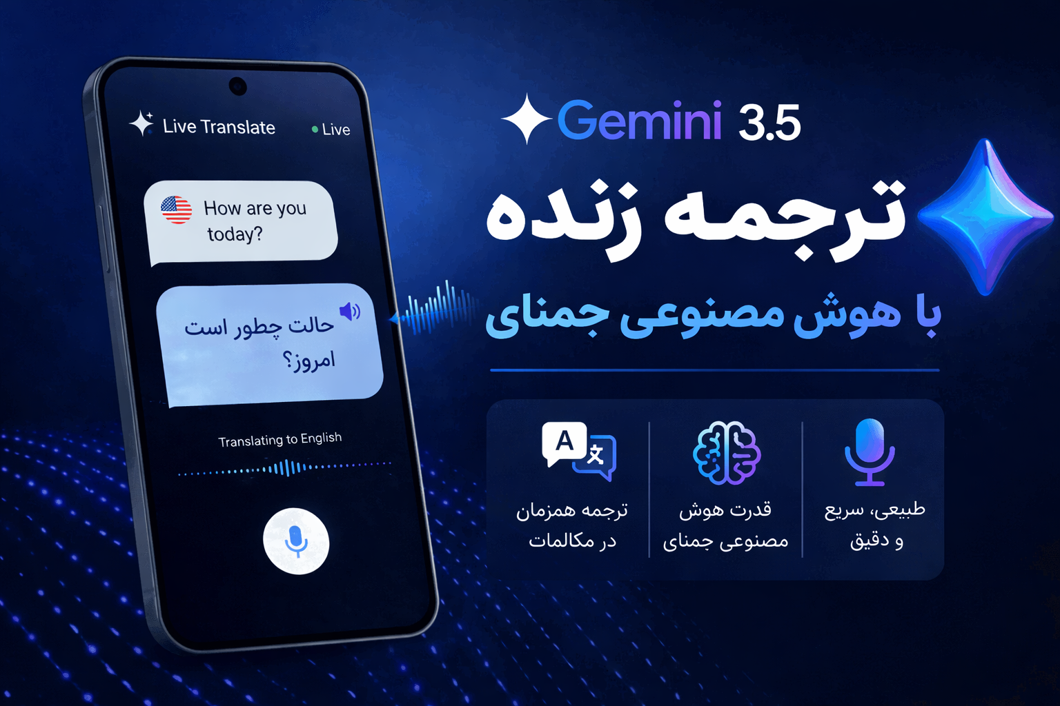 ترجمه زنده گوگل با Gemini Live Translate 3.5 4