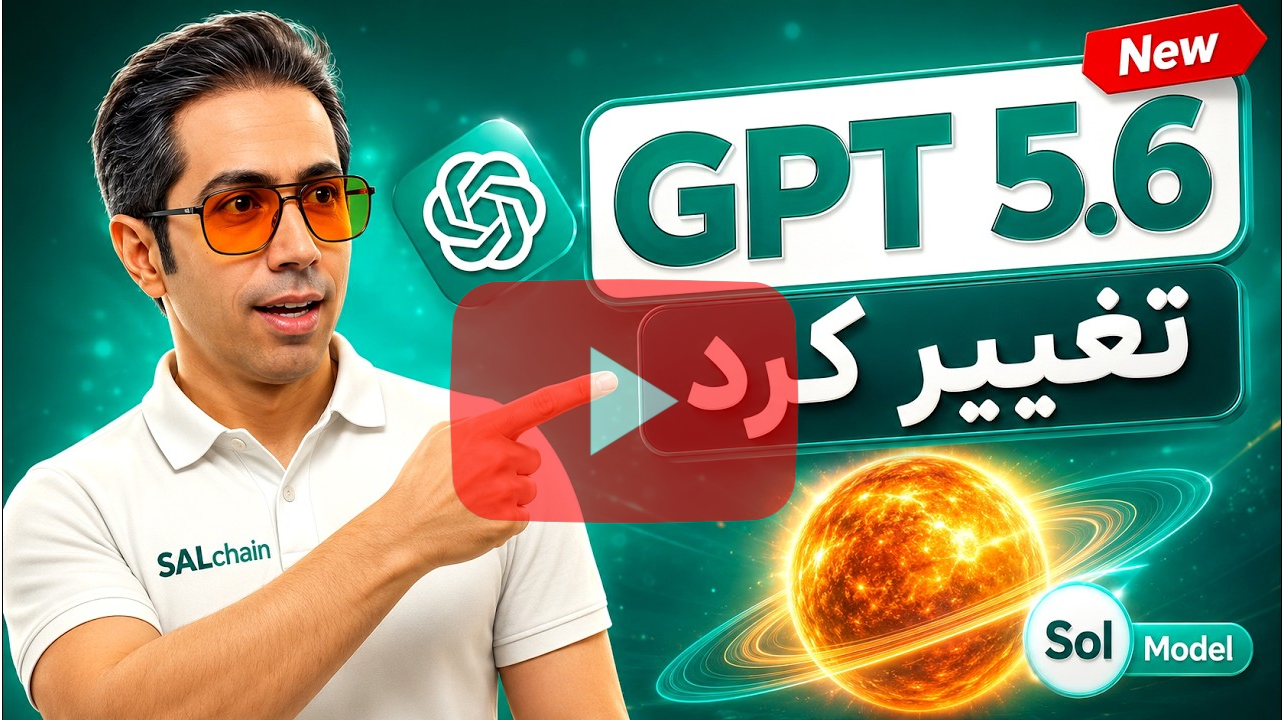 GPT-5.6 چیست؟ معرفی نسل جدید هوش مصنوعی OpenAI 9