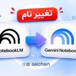 تغییر نام هوش مصنوعی گوگل NotebookLM به Gemini Notebook