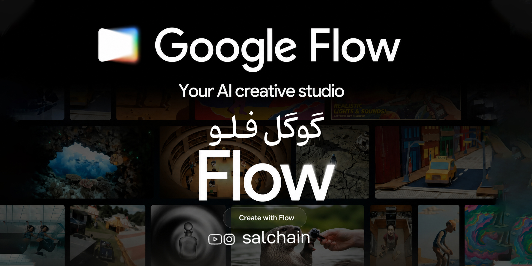 ساخت ویدیو هوش مصنوعی رایگان با گوگل فلو (Google Flow) - راهنمای کامل ۲۰۲۶