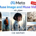 متا از مدل هوش مصنوعی Muse Image رونمایی کرد