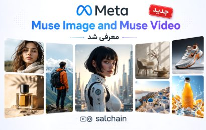 متا از مدل هوش مصنوعی Muse Image رونمایی کرد