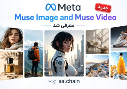 متا از مدل هوش مصنوعی Muse Image رونمایی کرد