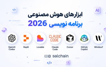 ۷ ابزار برتر هوش مصنوعی برای برنامه نویسی در سال ۲۰۲۶