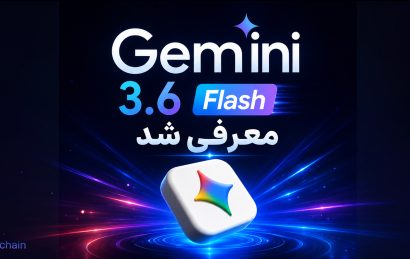 گوگل مدل های جدید Gemini 3.6 Flash و 3.5 Flash را معرفی کرد
