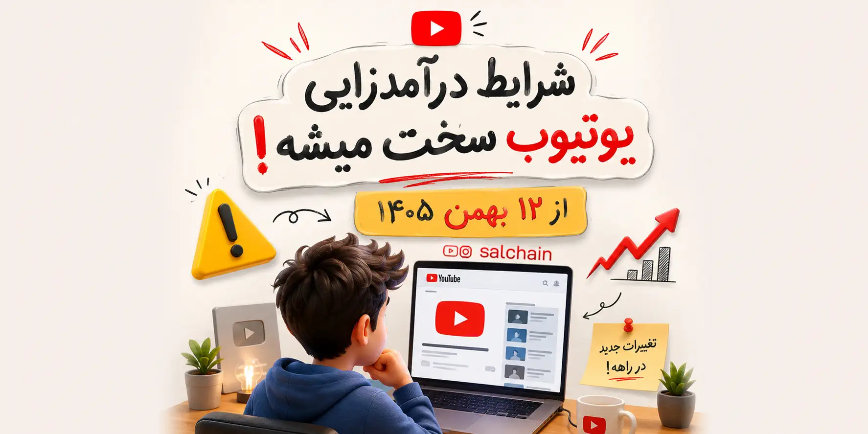شرایط جدید مانیتایز یوتیوب 2027 - واچ تایم و بازدید لازم دو برابر شد