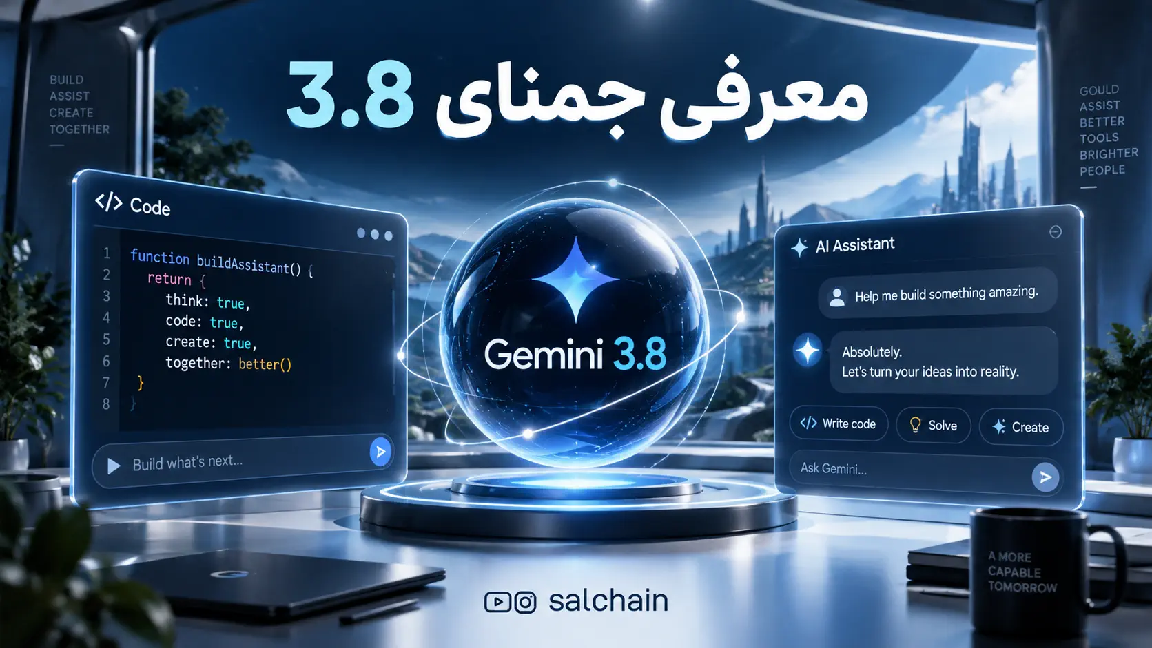 جمنای 3.8 - Gemini 3.8