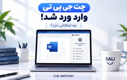 ChatGPT در Word