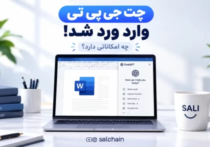 ChatGPT در Word