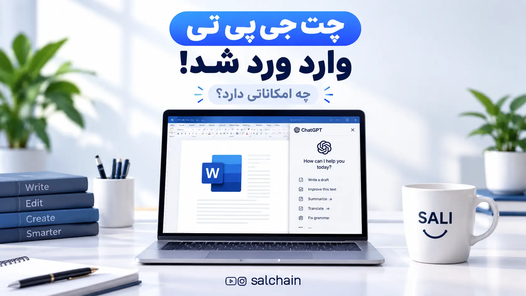 ChatGPT در Word