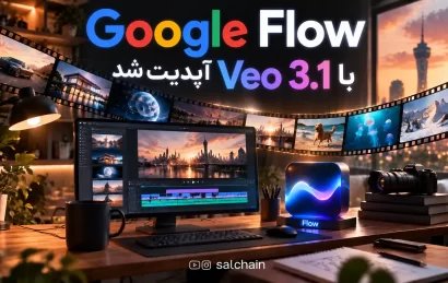 گوگل Flow با Veo 3.1 آپدیت شد