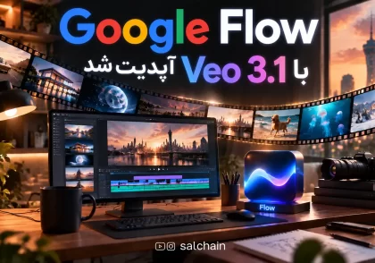گوگل Flow با Veo 3.1 آپدیت شد