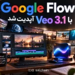 گوگل Flow با Veo 3.1 آپدیت شد - هوش مصنوعی جدید گوگل برای ساخت فیلم سینمایی